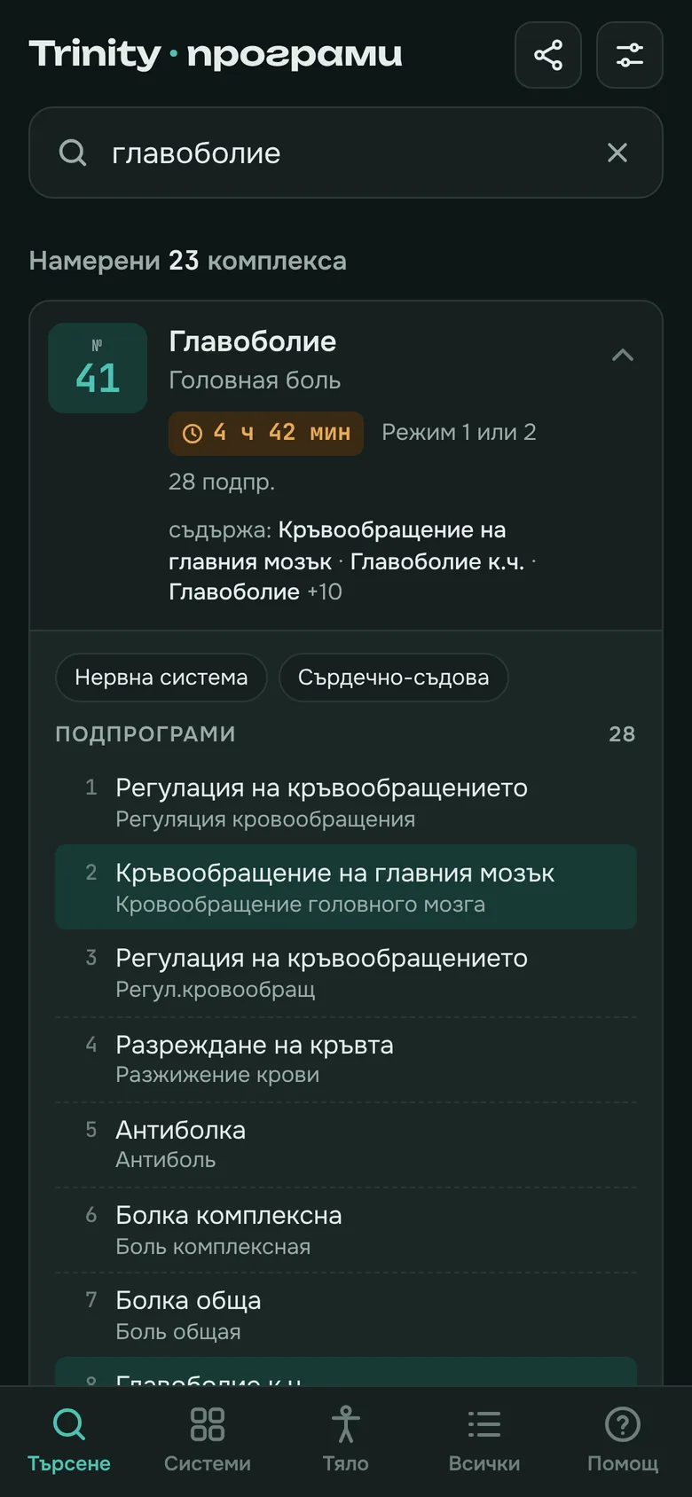 Тъмна тема — резултат за главоболие